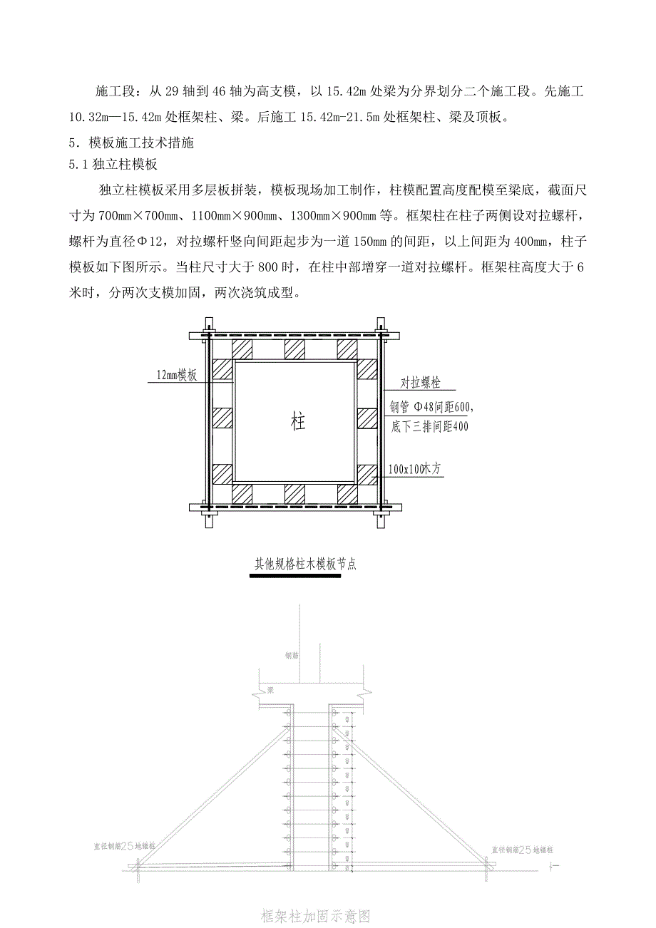 陕西某大型综合建筑工程危险性较大的分部分项工程安全管理措施_第4页