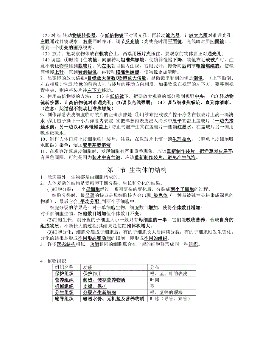 七年级上册科学第二章-观察生物-知识点.doc_第2页