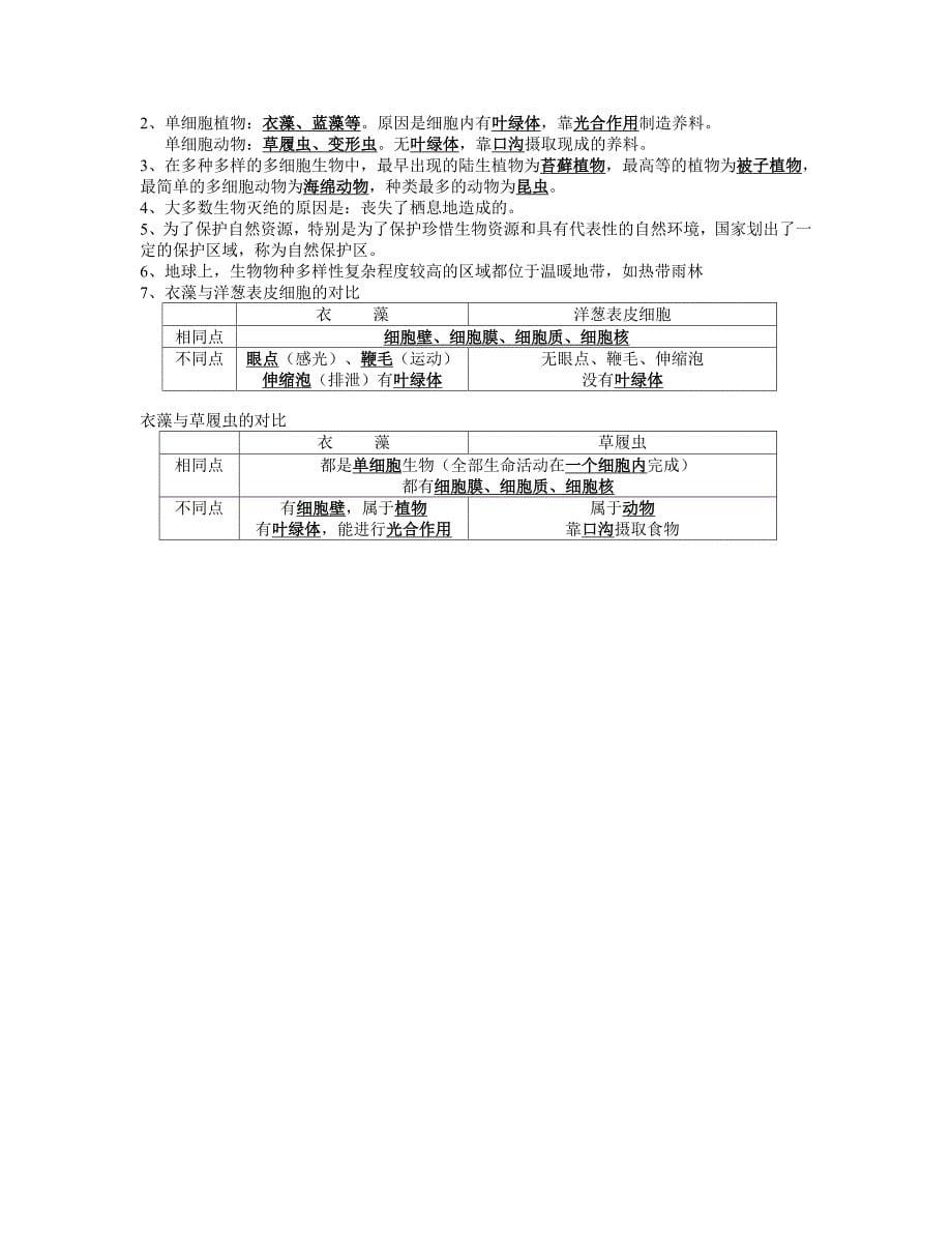 七年级上册科学第二章-观察生物-知识点.doc_第5页