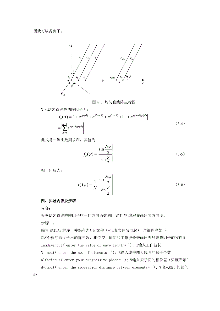 实验二 均匀直线阵_第2页