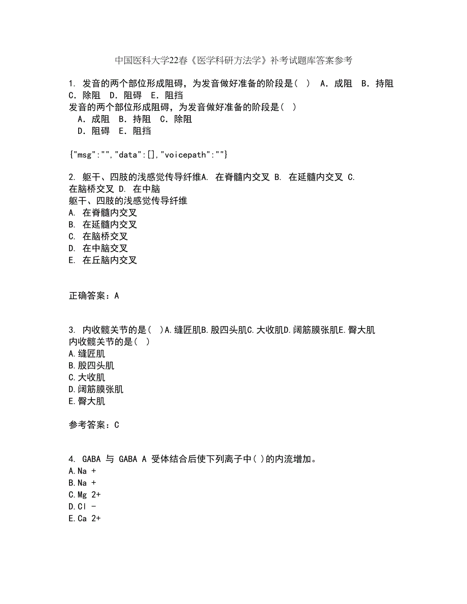 中国医科大学22春《医学科研方法学》补考试题库答案参考69_第1页