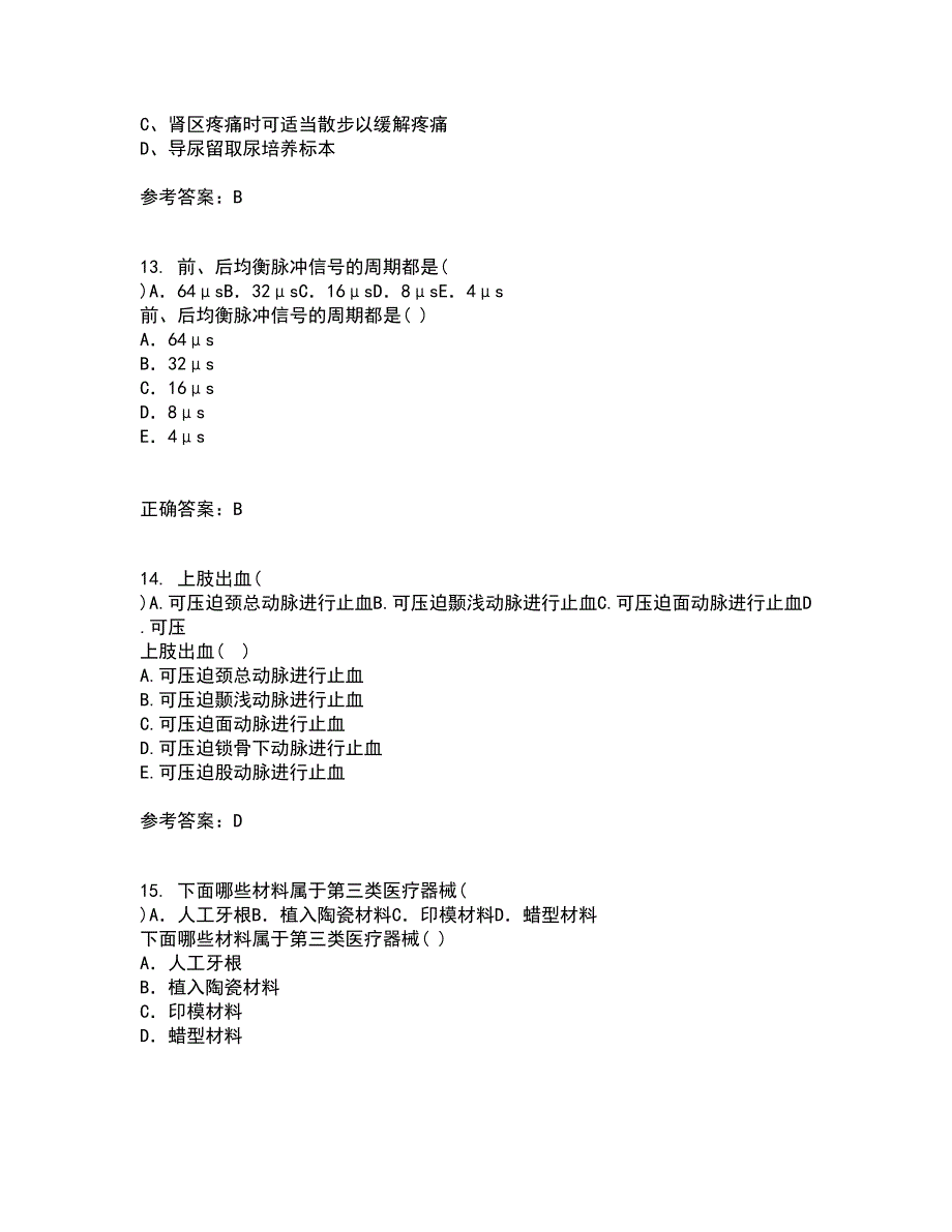 中国医科大学22春《医学科研方法学》补考试题库答案参考69_第4页