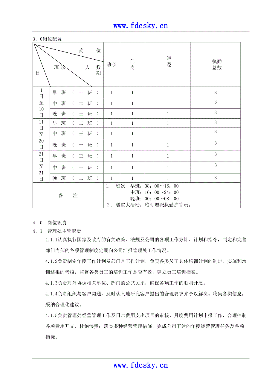 _ 安保管理手册8.（天选打工人）.docx_第2页