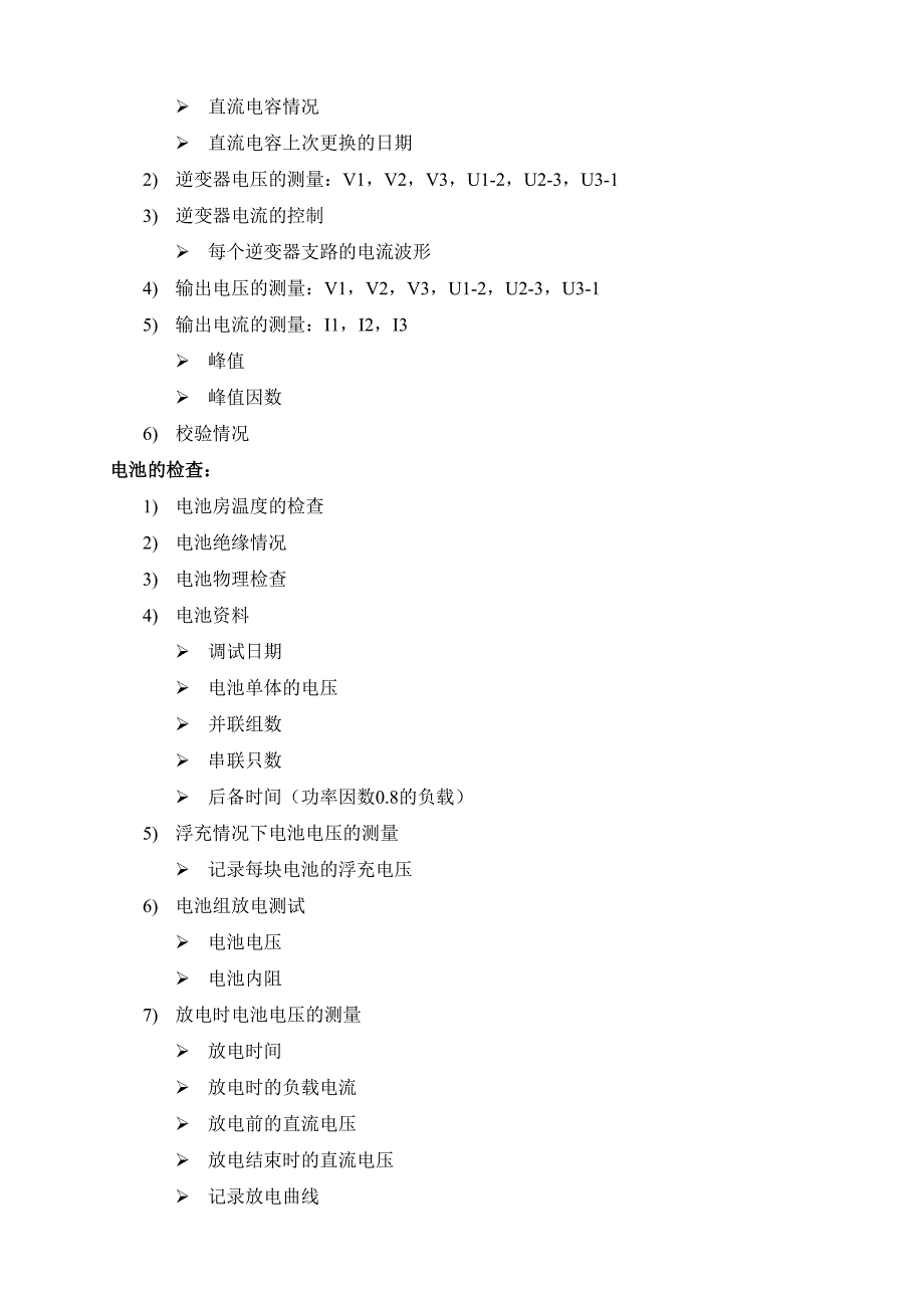 ups维护保养方案_第3页