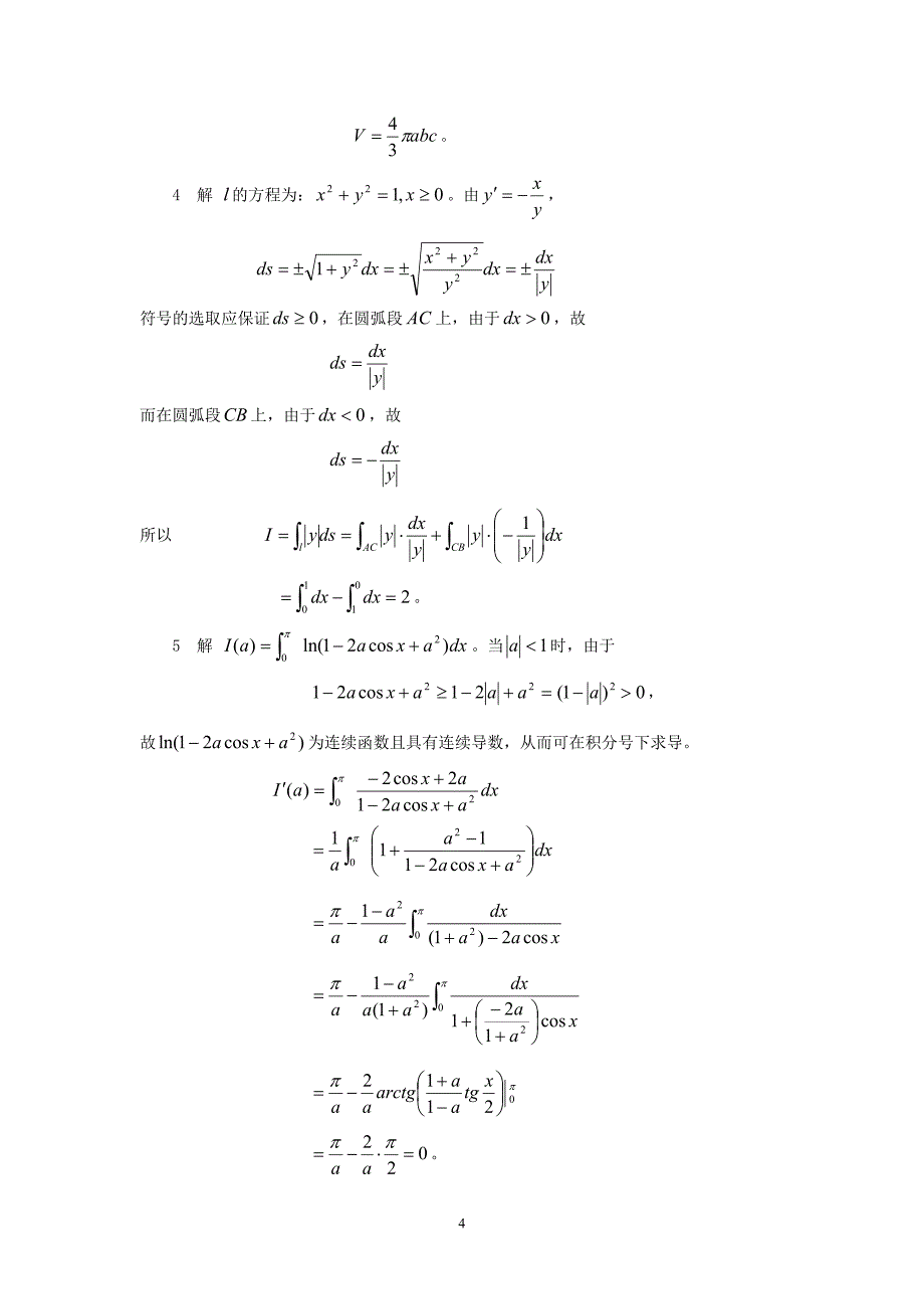 数学分析试题一.doc_第4页