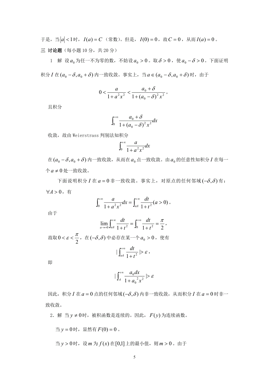 数学分析试题一.doc_第5页