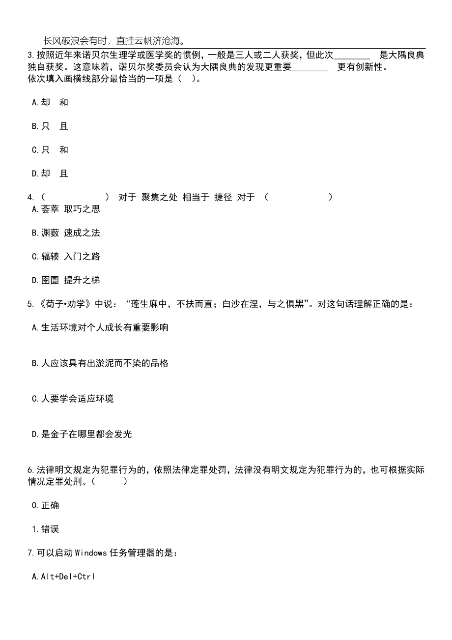 2023年湖北随州市检察机关招考聘用雇员制检察辅助人员25人笔试题库含答案解析_第2页