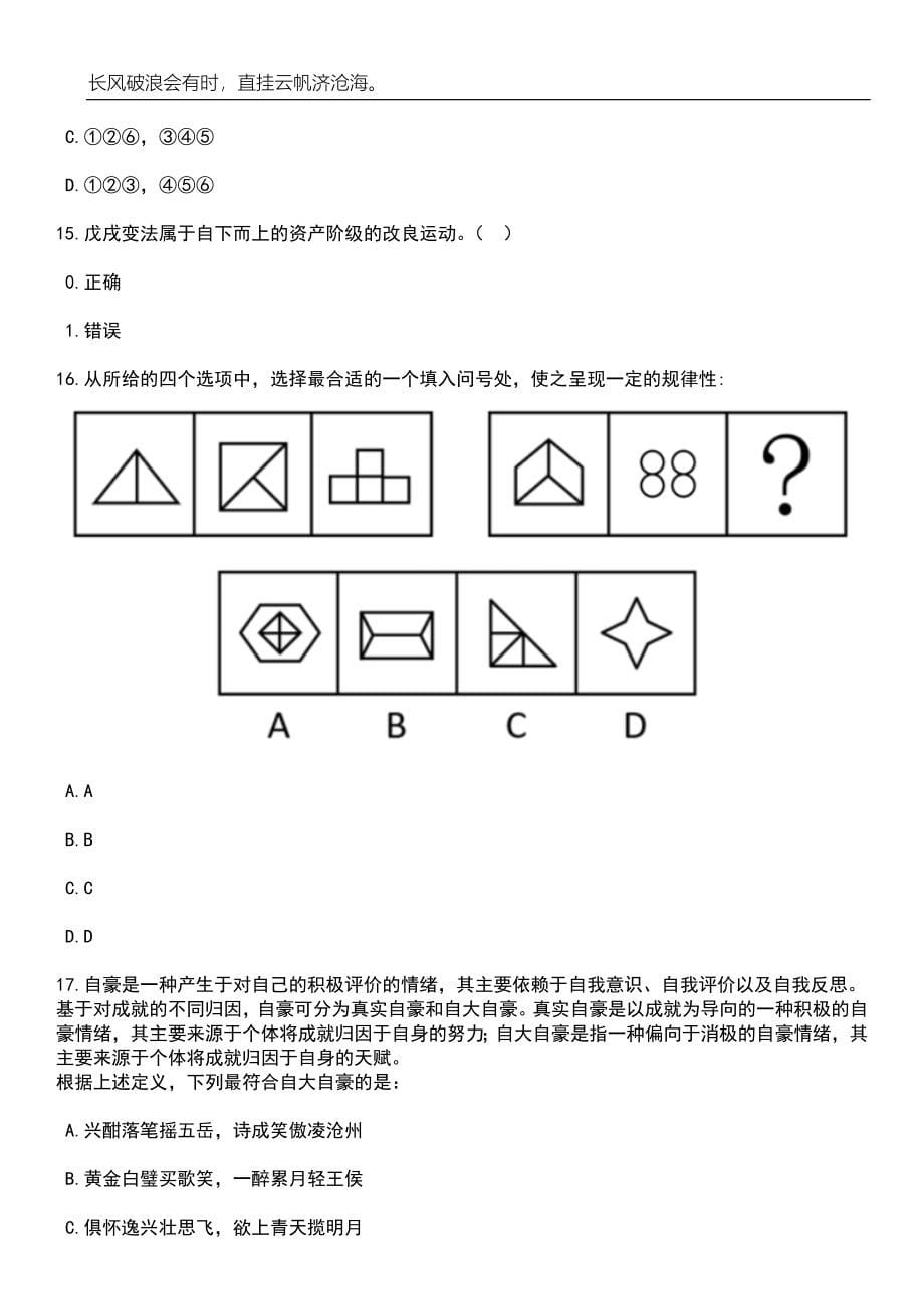 2023年湖北随州市检察机关招考聘用雇员制检察辅助人员25人笔试题库含答案解析_第5页