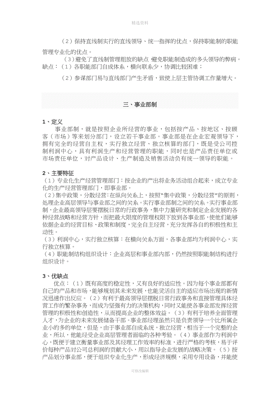 公司组织架构.docx_第4页