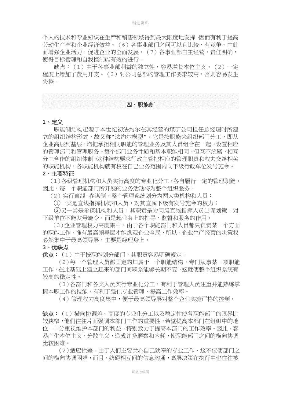 公司组织架构.docx_第5页