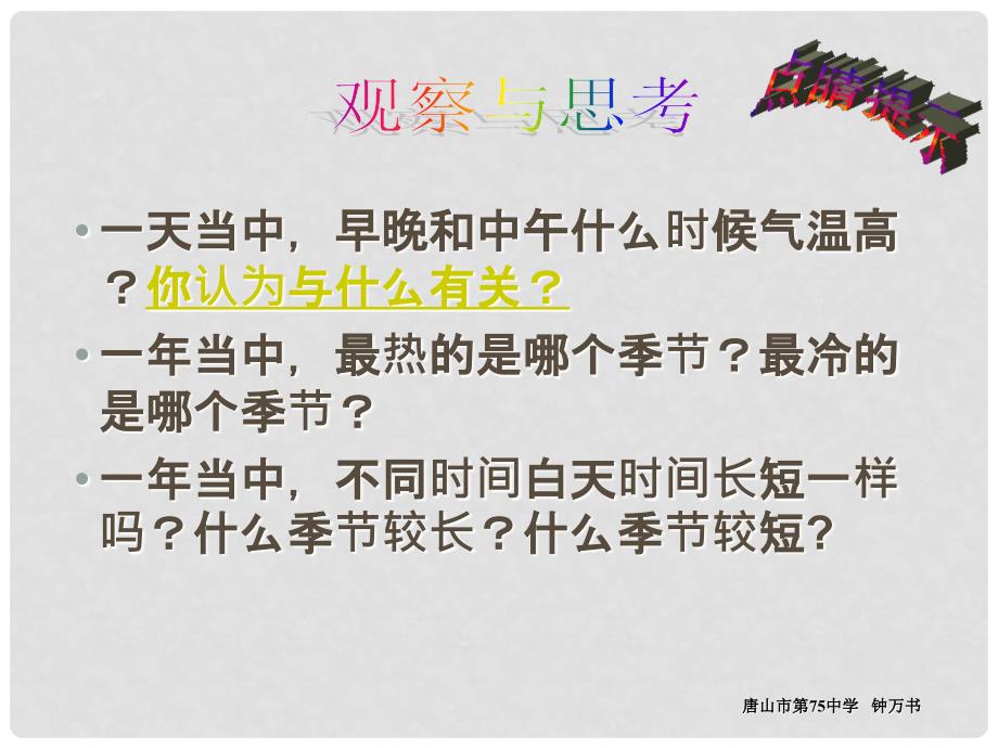 江苏省扬中市外国语中学七年级地理上册 7.1.2 地球的公转课件 新人教版_第1页