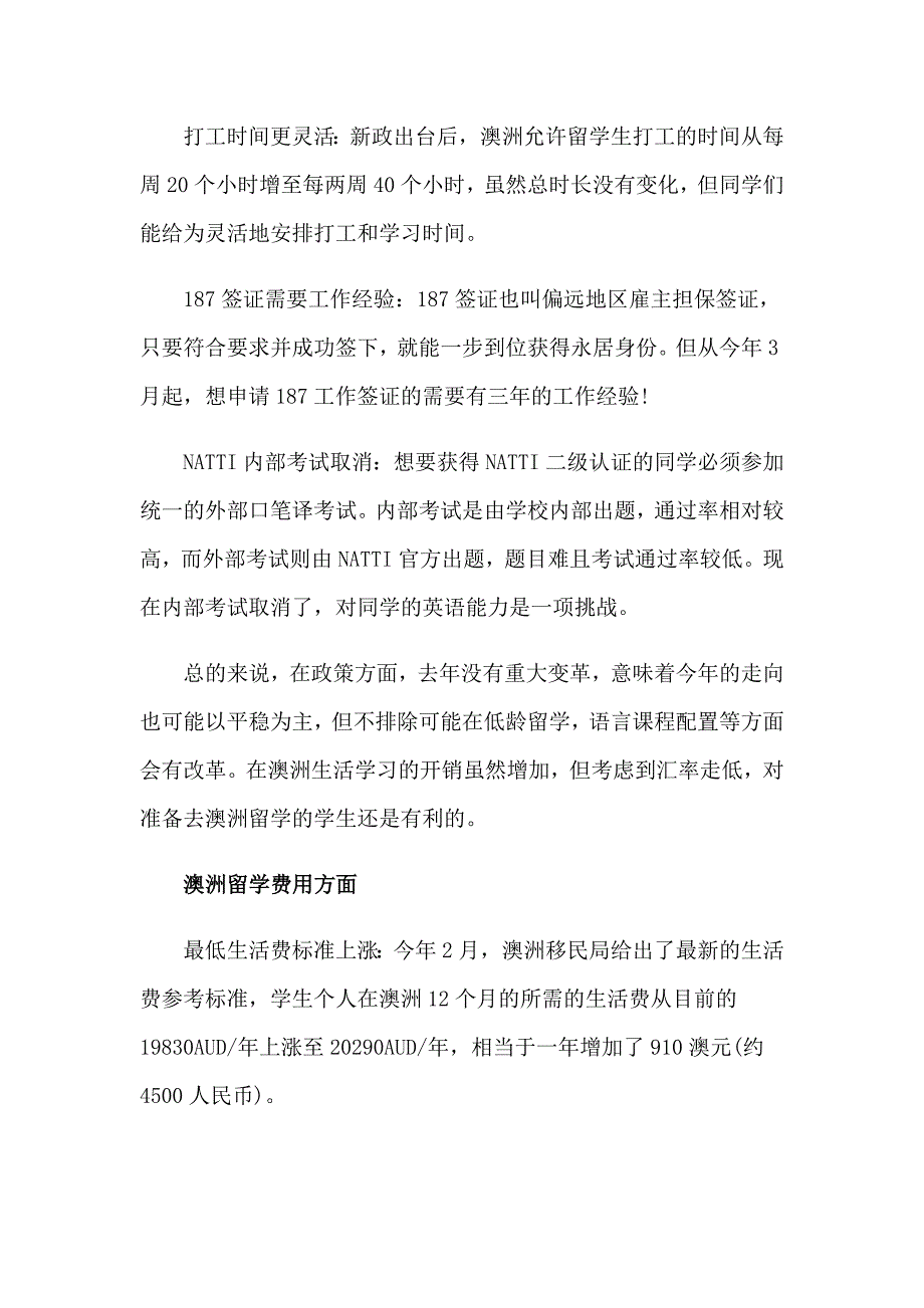 留学申请书汇编15篇_第2页