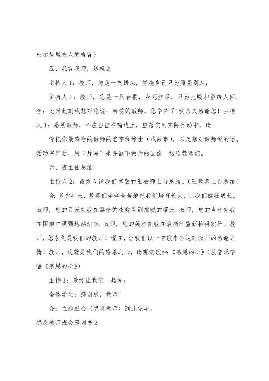 感恩老师班会策划书.docx_第5页