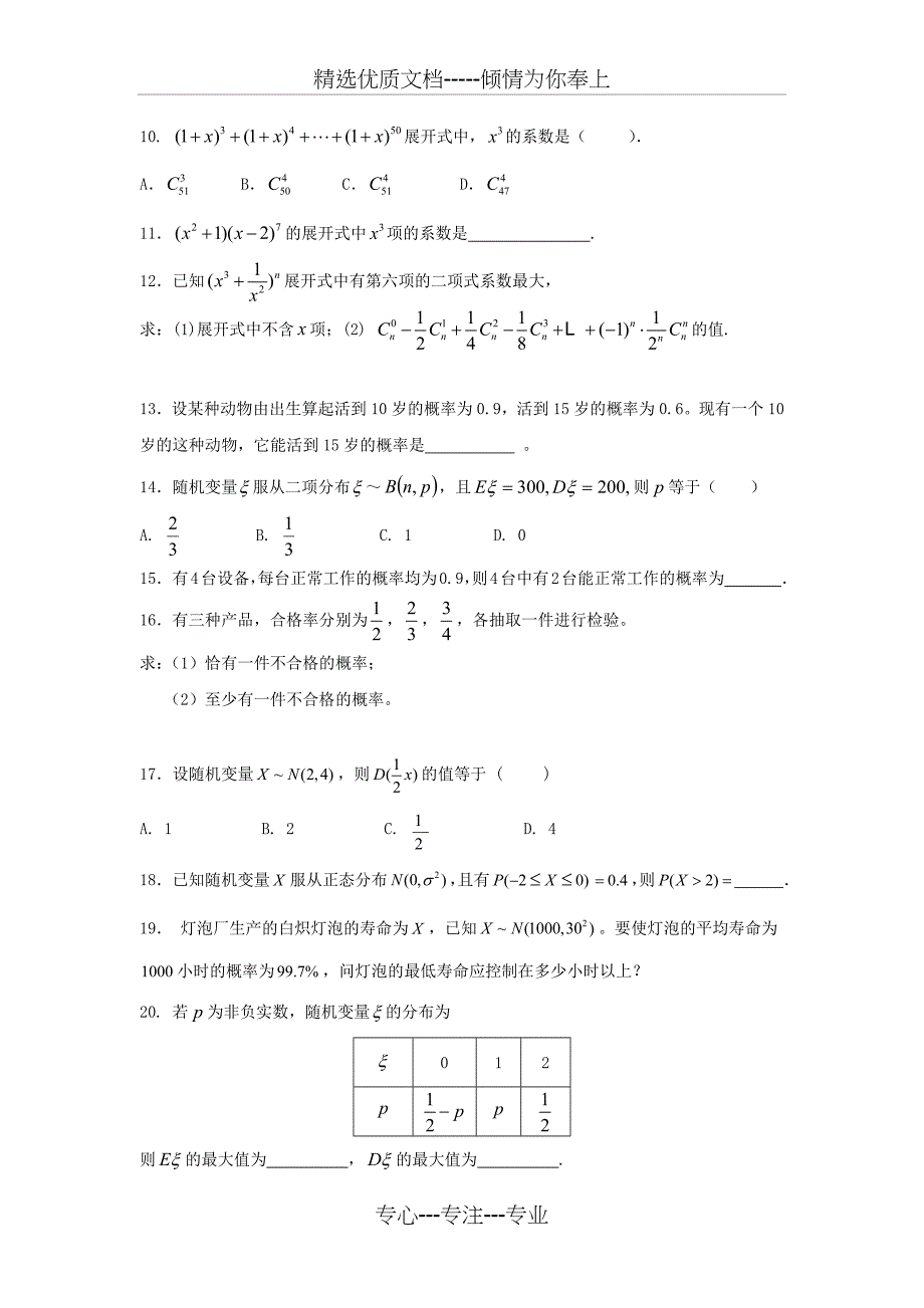 高二数学选修2-3期末复习题(共6页)_第2页