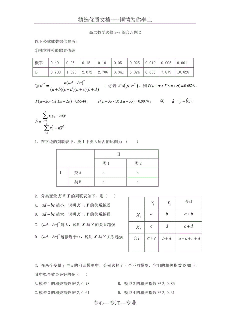 高二数学选修2-3期末复习题(共6页)_第4页