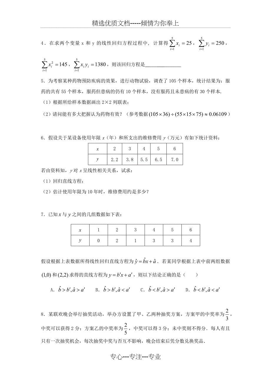 高二数学选修2-3期末复习题(共6页)_第5页