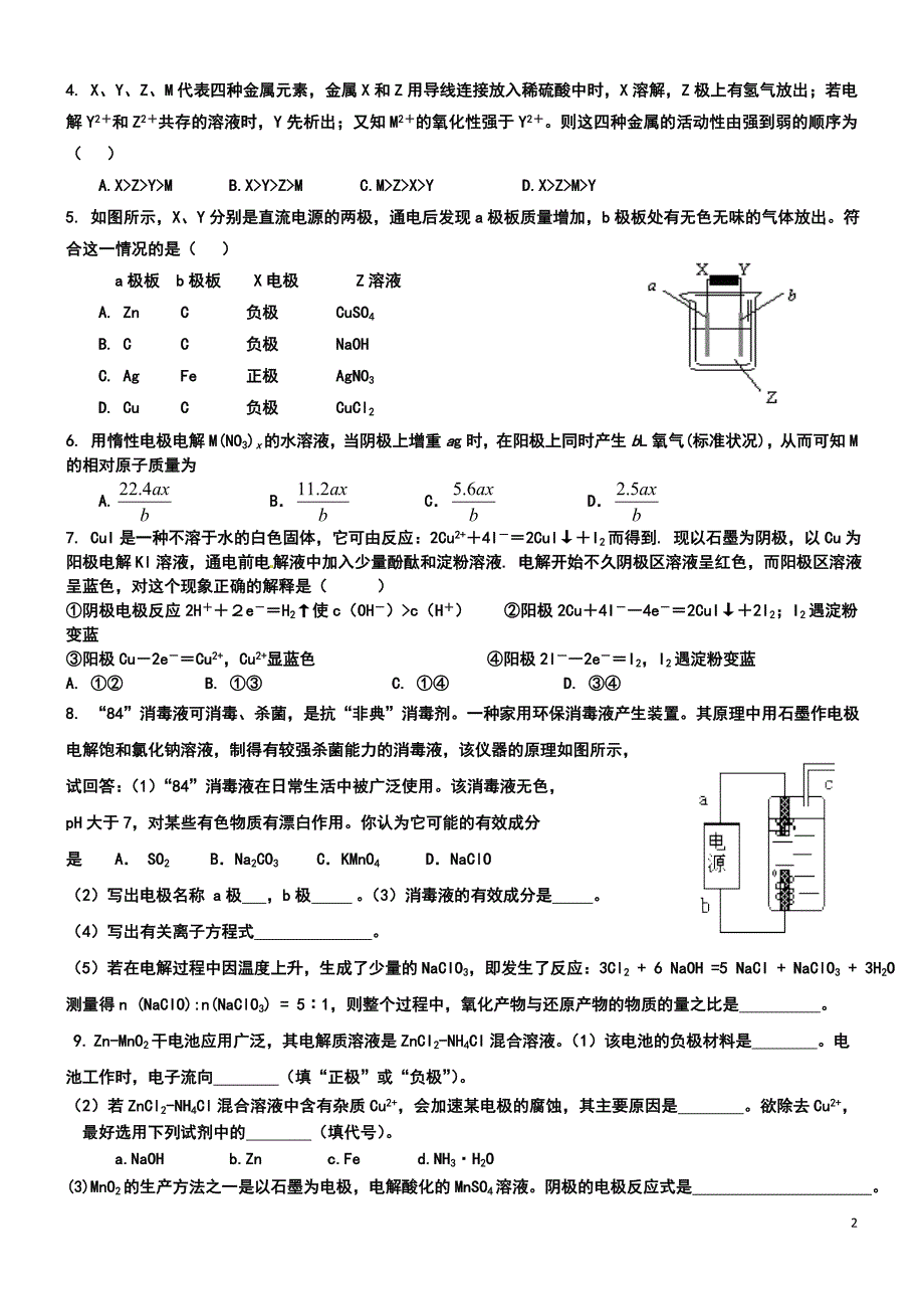 2013北京市用高三一轮复习-电化学理论_第2页