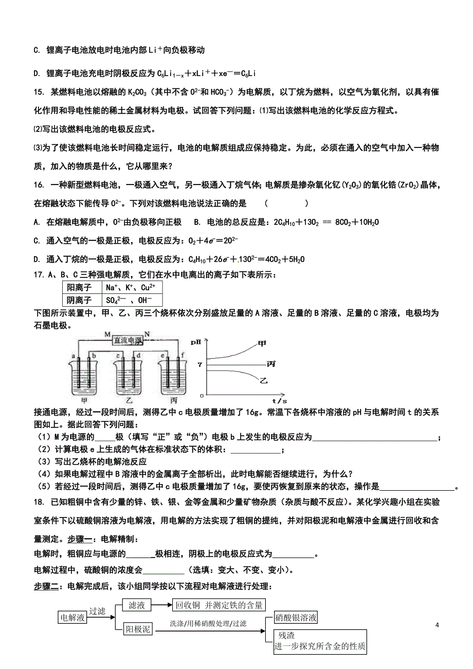 2013北京市用高三一轮复习-电化学理论_第4页