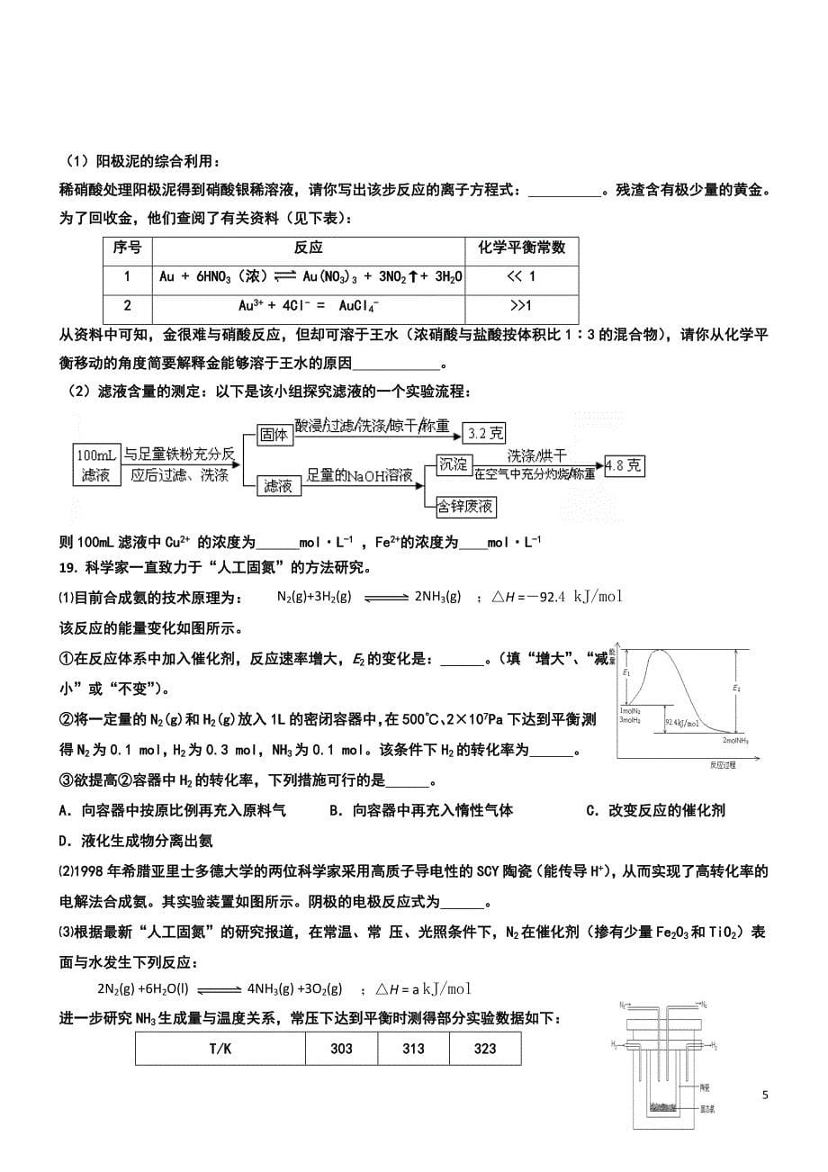 2013北京市用高三一轮复习-电化学理论_第5页