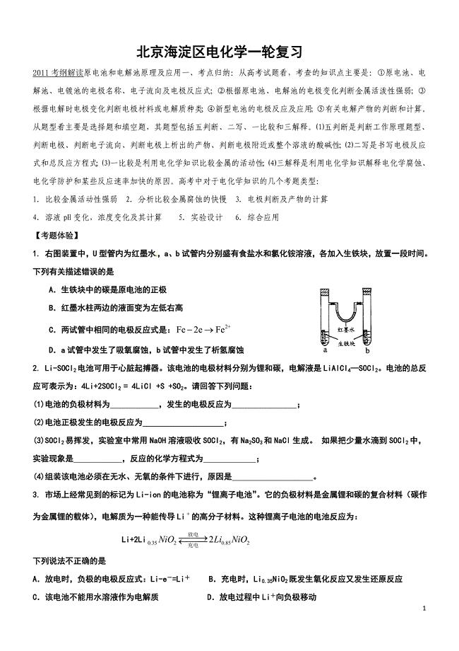 2013北京市用高三一轮复习-电化学理论