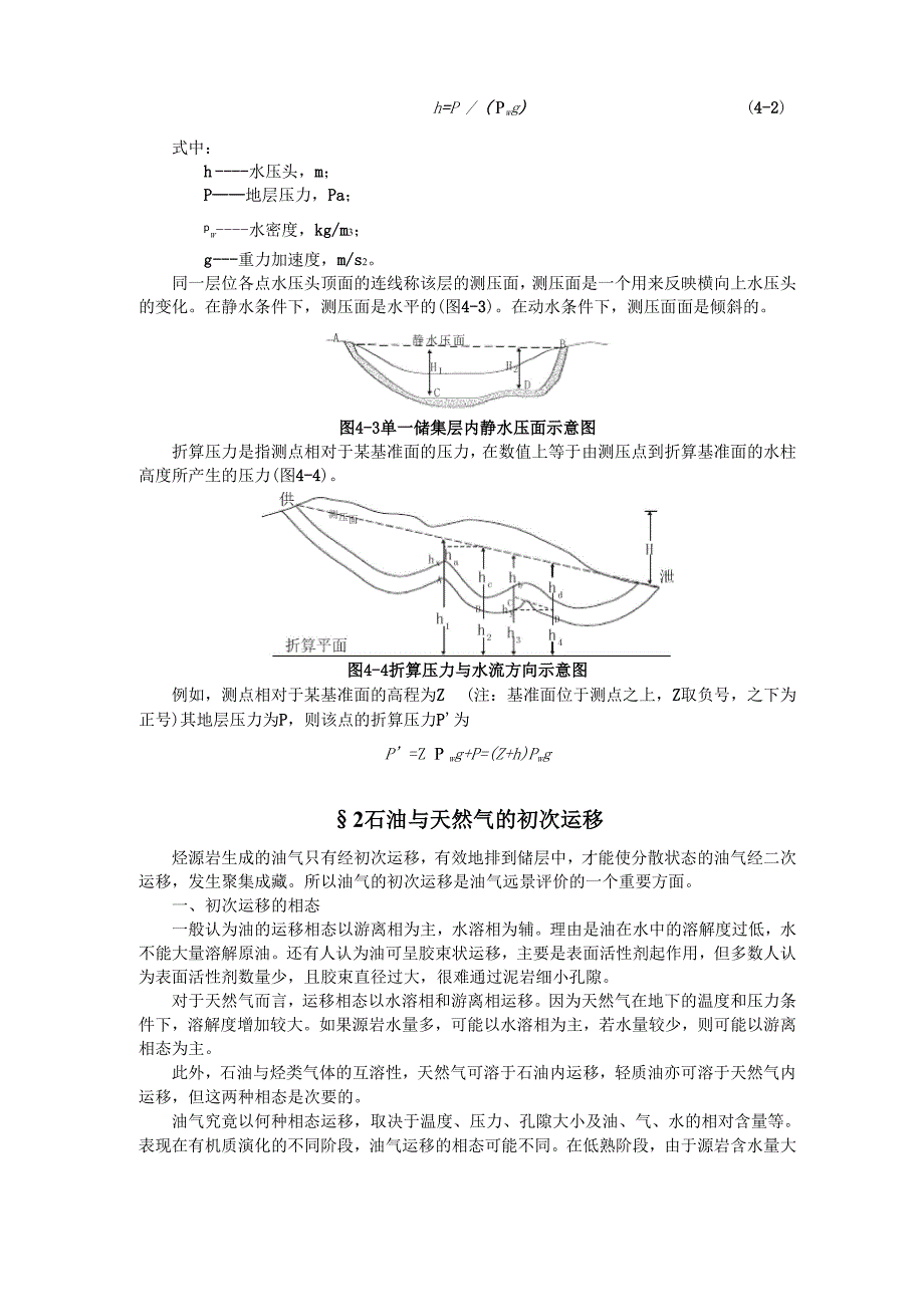 石油天然气的运移_第4页