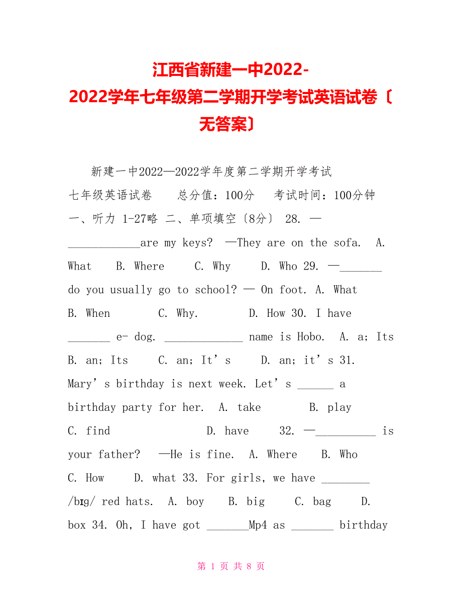 江西省新建一中2022-2022学年七年级第二学期开学考试英语试卷（无答案）_第1页