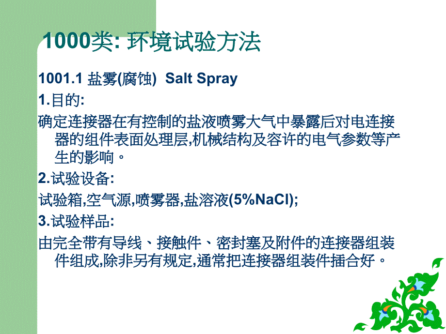 电连接器测试标准_第4页