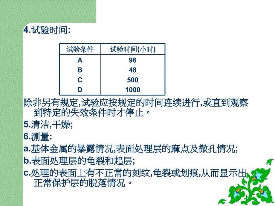 电连接器测试标准_第5页