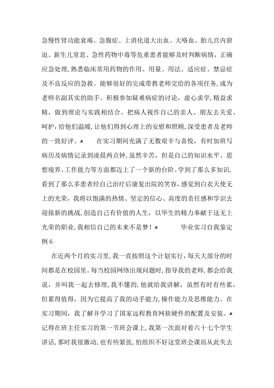 实习自我鉴定集锦12篇2_第3页