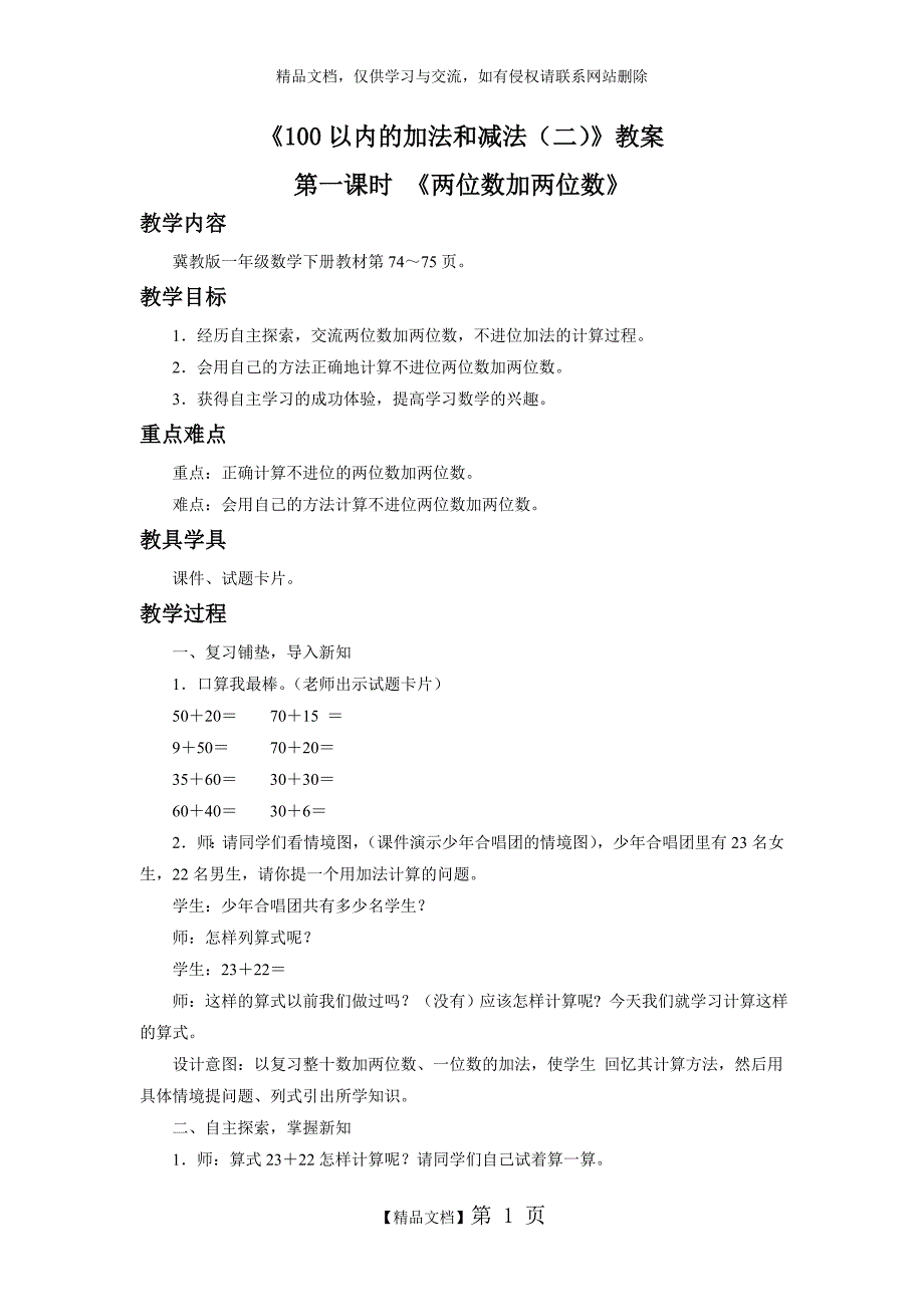 《两位数加两位数》教案_第1页