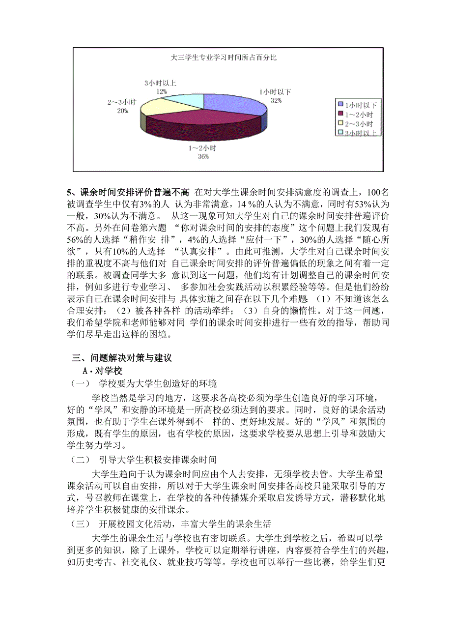 大学生课余时间利用情况调查报告_第3页