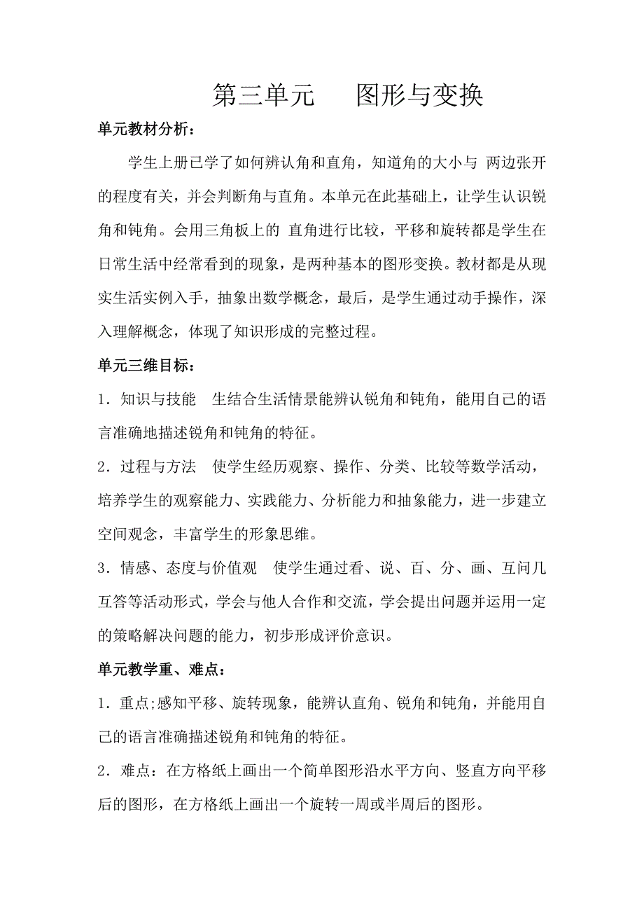 第三单元.图形与变换.doc_第1页