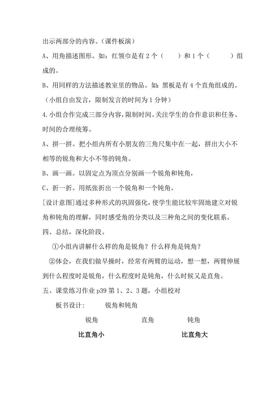 第三单元.图形与变换.doc_第5页