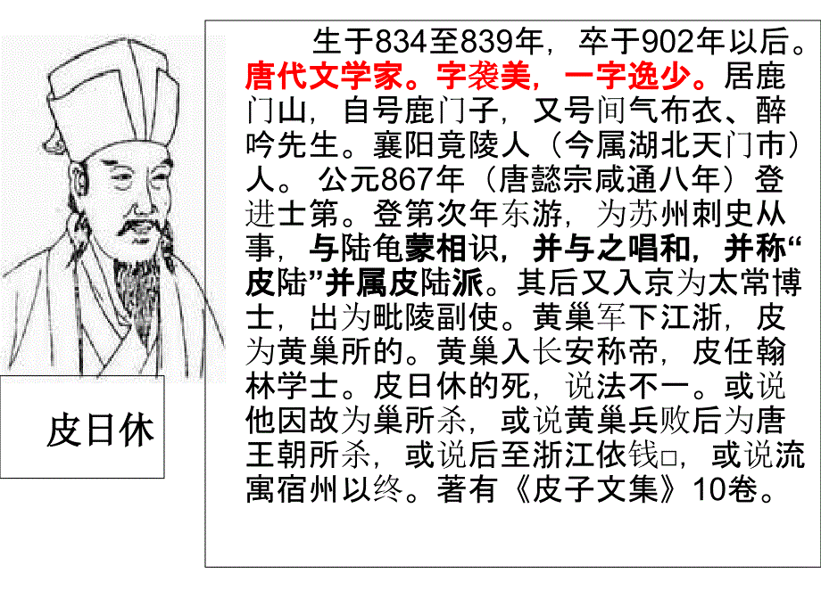 《天竺寺八月十五日夜桂子》剖析课件_第2页