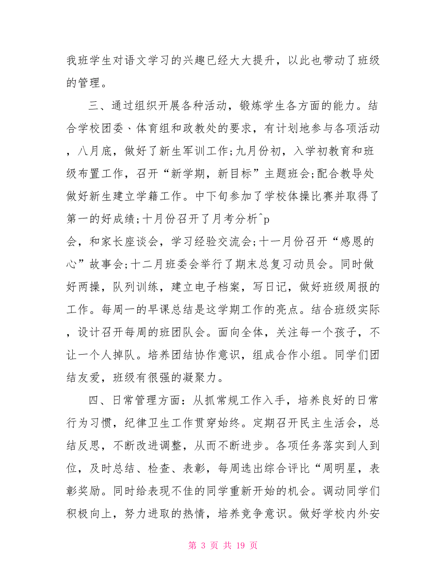 2022年主任年终工作总结范文4篇_第3页