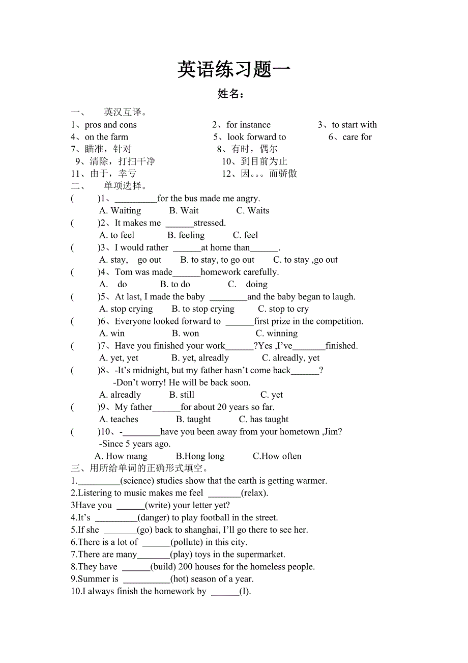 英语练习题一_第1页