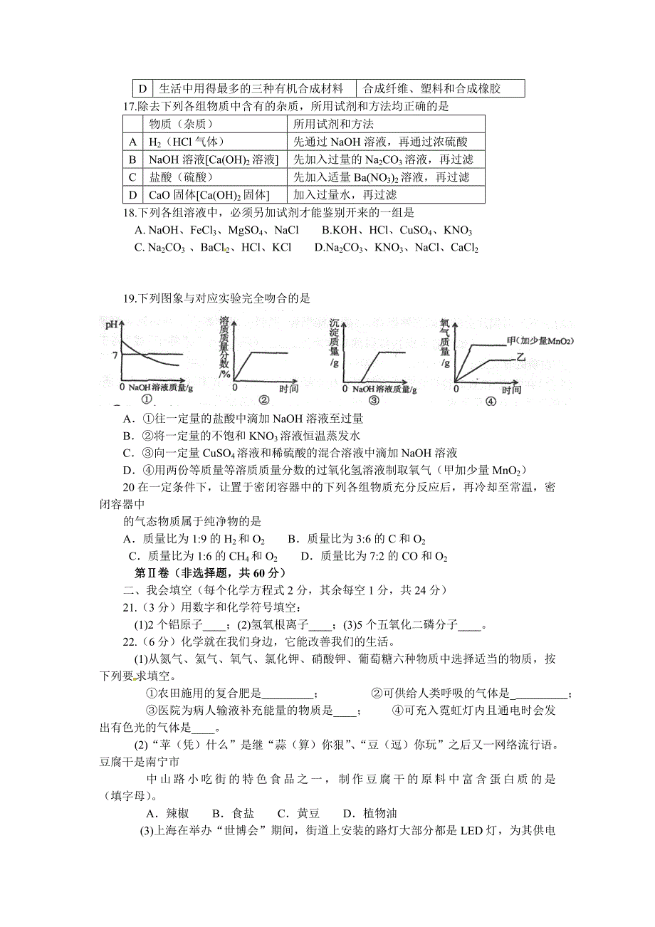 2011南宁中考化学试题及答案_第3页