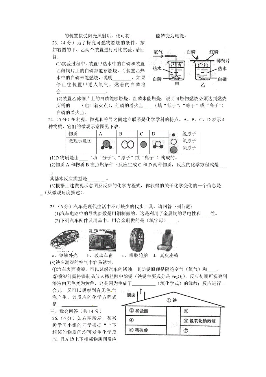 2011南宁中考化学试题及答案_第4页