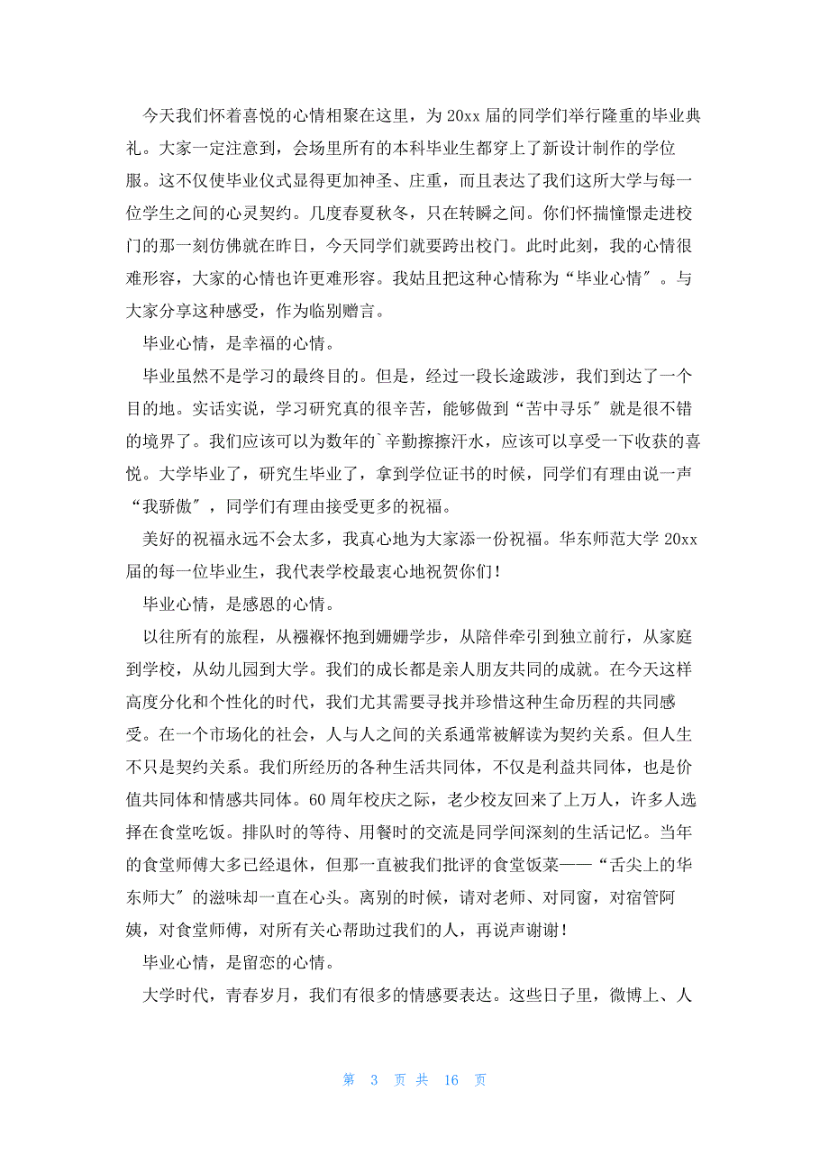 学校校长致辞稿8篇_第3页