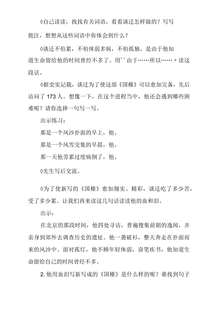 苏教版五年级语文教案设计_第4页