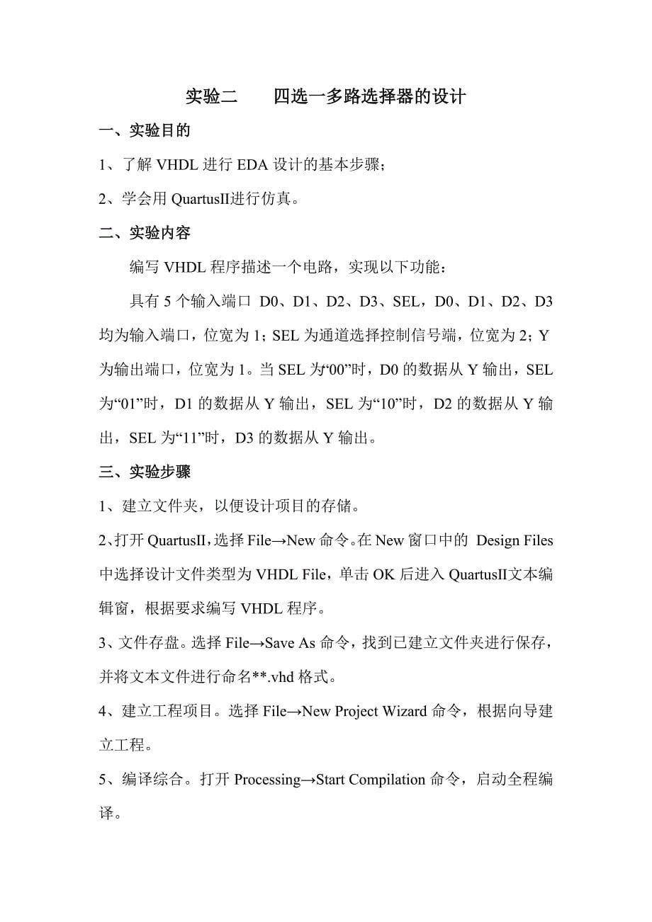 农业大学经济技术学院eda实验设计报告.doc_第5页