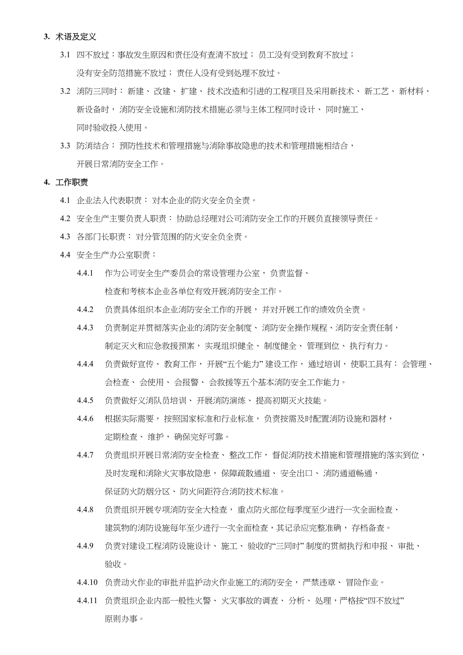 消防安全管理制度(6-7)_第2页