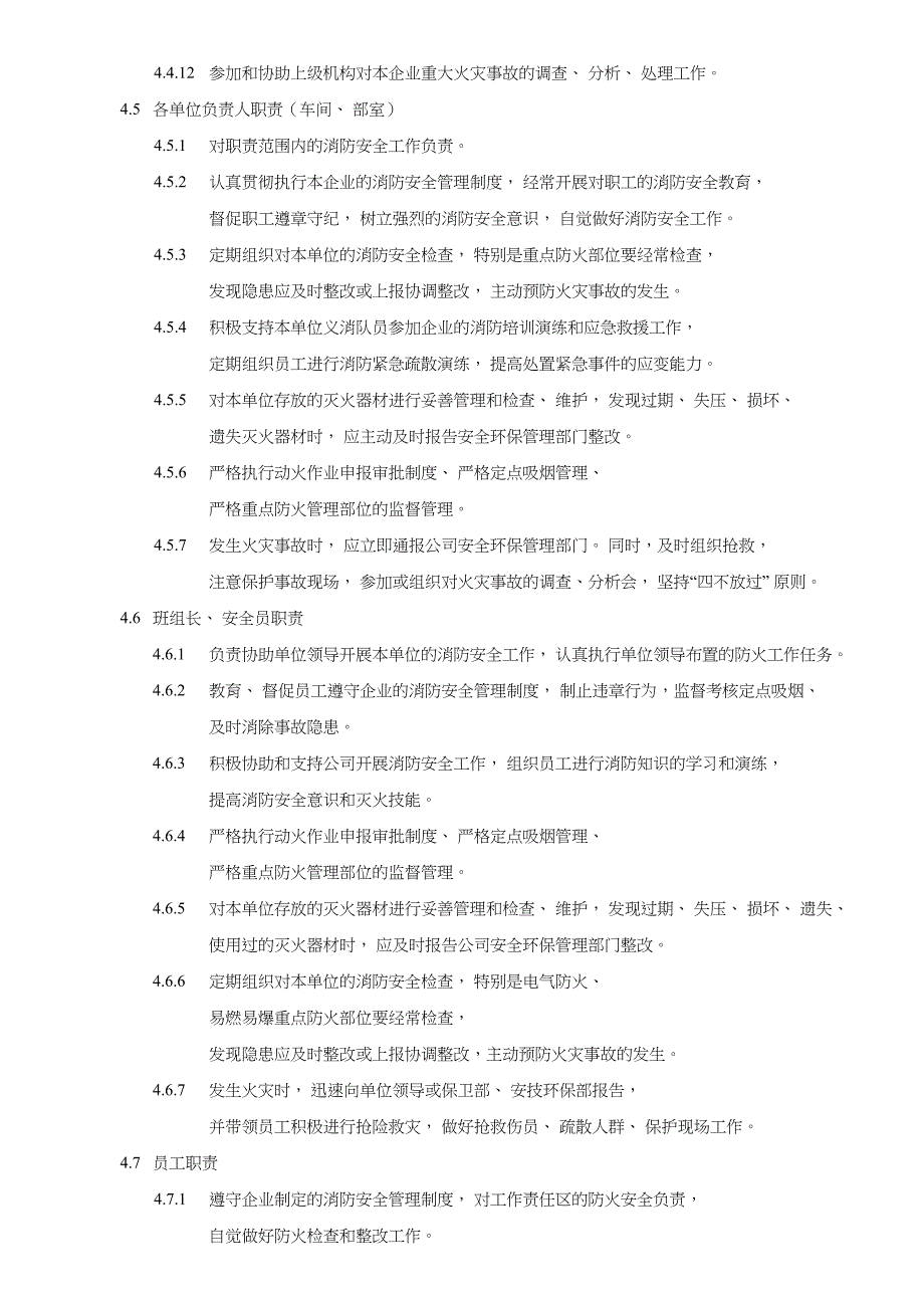 消防安全管理制度(6-7)_第3页