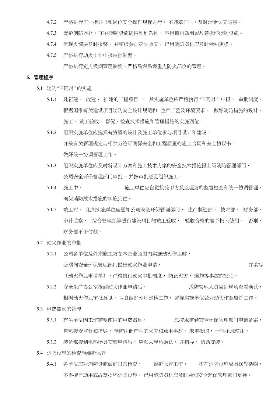 消防安全管理制度(6-7)_第4页