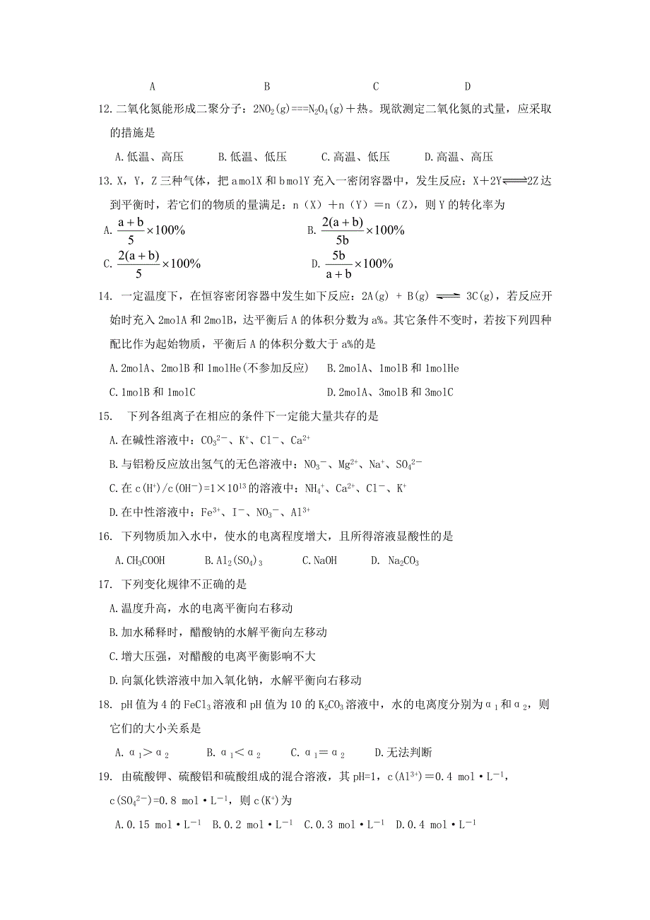 辽宁省营口市高二化学期末教学质量检测试题_第3页