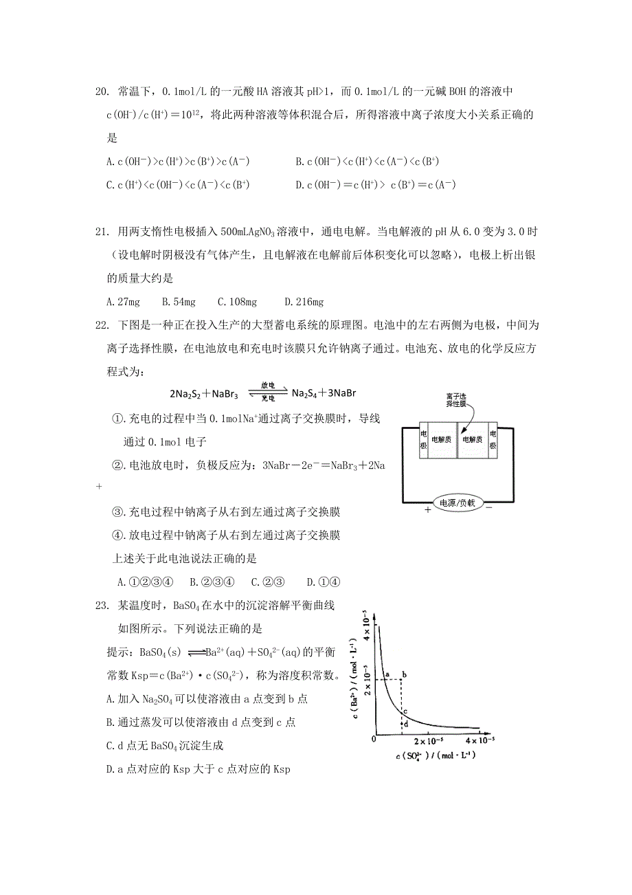 辽宁省营口市高二化学期末教学质量检测试题_第4页