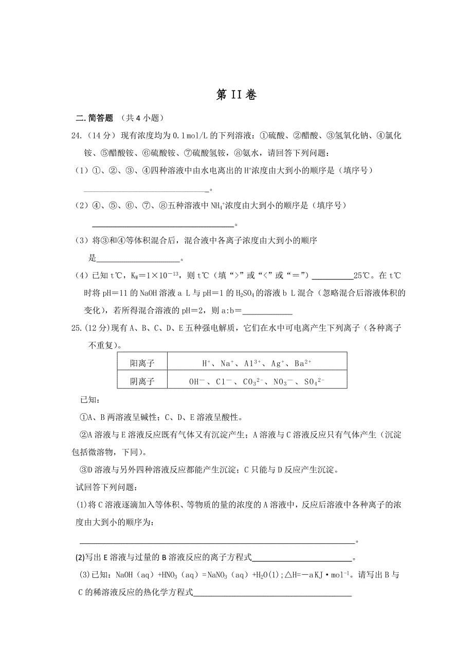 辽宁省营口市高二化学期末教学质量检测试题_第5页