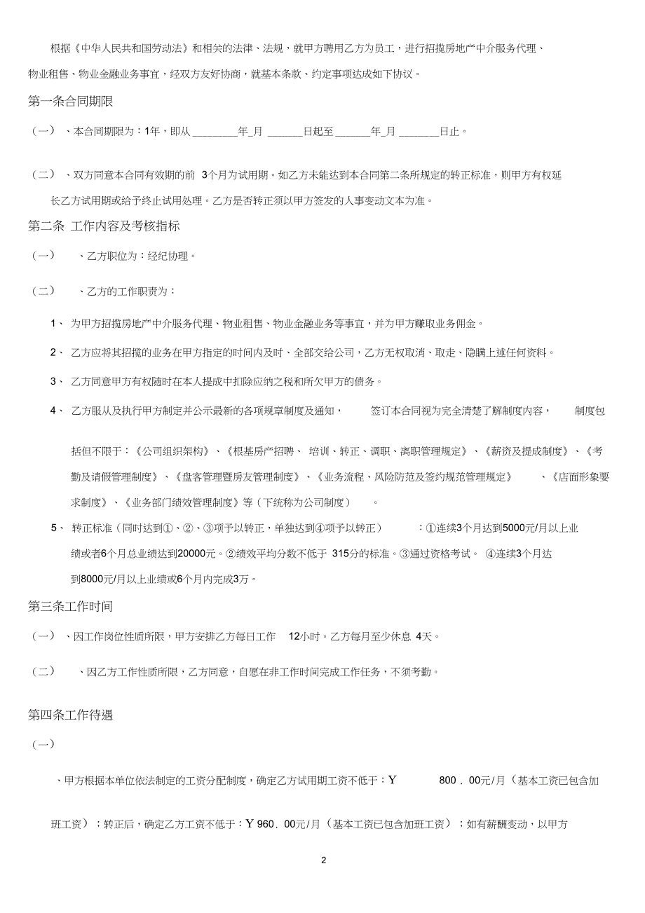 完整word版,房地产中介经纪人劳动合同_第2页