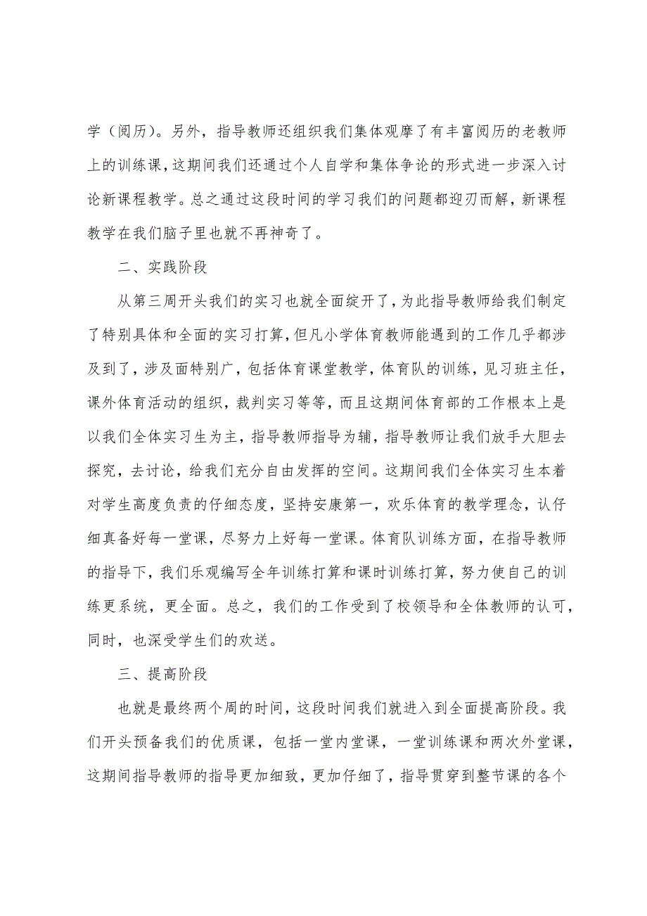 小学教师年度总结2022年.docx_第2页