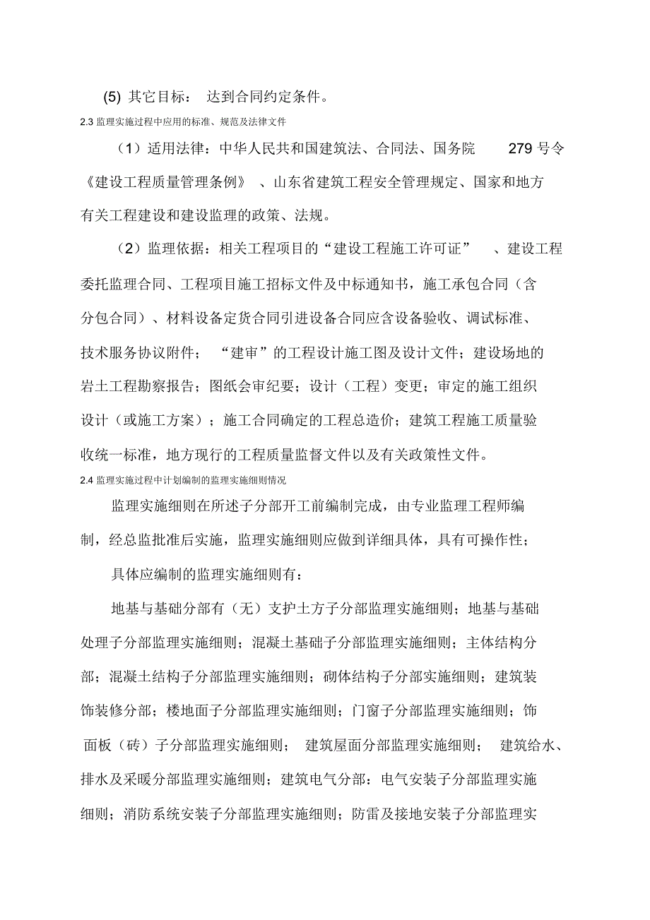 监理工作的指导思想和监理目标_第2页